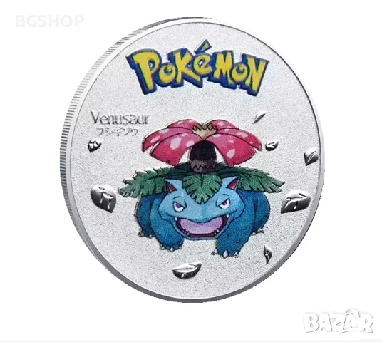 Покемон Винъзор монета / Pokemon Venusaur coin - Silver, снимка 1 - Нумизматика и бонистика - 47229962