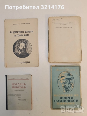 По следите на Пенчо Славейков в Италия - Алекси Бекяров (1946)