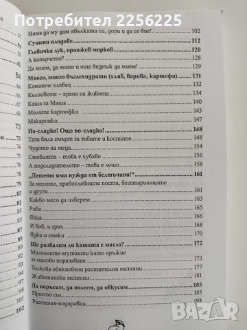 ЛОТ "Здравословно хранене", снимка 5 - Специализирана литература - 52295386