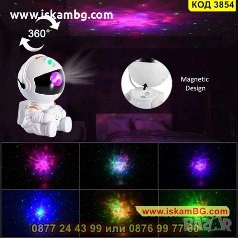 Проектор за звезди и галактика Астронавт - детска нощна лампа - КОД 3854, снимка 3 - Прожектори - 45420187