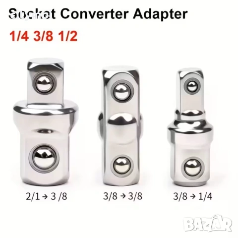 Комплект Адаптори за Тресчотка (Преходници) – 3 части (1/4", 3/8", 1/2")