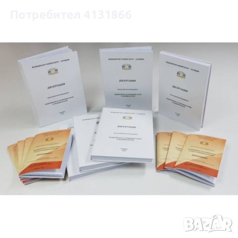 ПЕЧАТ НА КНИГИ В МАЛКИ И ГОЛЕМИ ТИРАЖИ, снимка 1 - Копирни услуги - 46226835