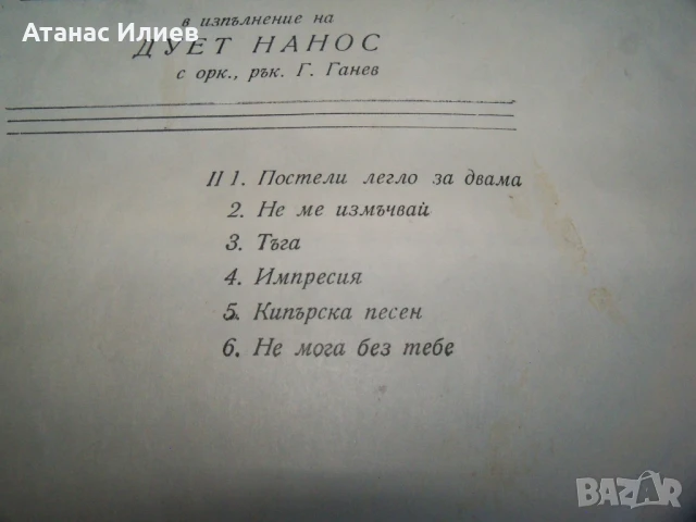 Гръцки песни изпълнява дует Нанос , ВТА 522, снимка 6 - Грамофонни плочи - 50840273