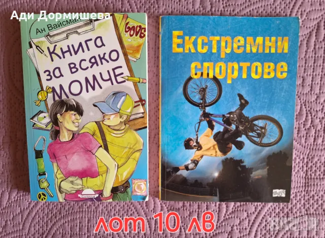 Всяка снимка по 10 лв, снимка 1 - Детски книжки - 46978311