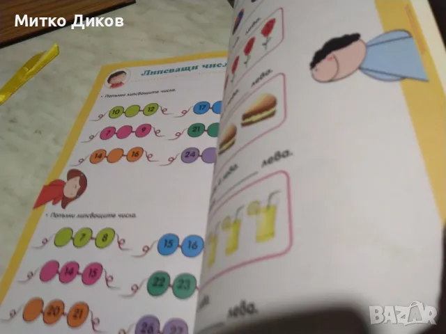 Моята първа книга по математика нова , снимка 3 - Детски книжки - 50415141