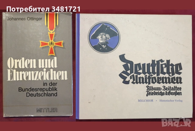 Военни униформи, медали, брони, екипировка, инструменти / 16 книги /, снимка 5 - Енциклопедии, справочници - 52482470