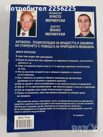 Енциклопедия за младостта и забавяне на стареенето с помощта на природната медицина ( том 1и2), снимка 5 - Специализирана литература - 53581192