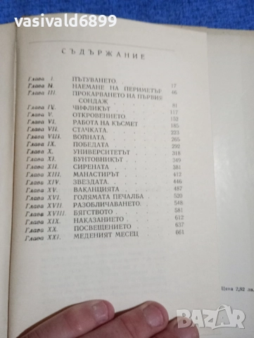 Ъптон Синклер - Петрол , снимка 6 - Художествена литература - 52059844