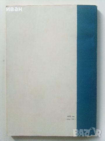 Как да се научим да изобретяваме - Х.Алтшулер - 1963г., снимка 8 - Енциклопедии, справочници - 45207691