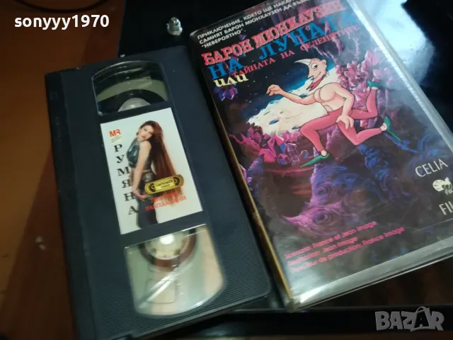 РУМЯНА-ORIGINAL VHS VIDEO TAPE 2205251725, снимка 11 - Други музикални жанрове - 50391329