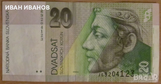  20 КРОНИ 2001 година, СЛОВАКИЯ, снимка 1