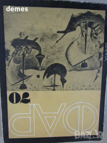 Алманах-"Фар 70"