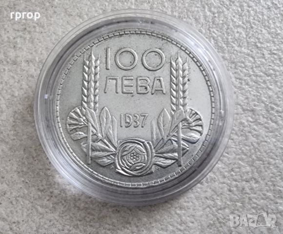 Монета 1. България . Сребро. 100 лева. 1937 година. Непочиствана. Висок релеф .С естествена патина., снимка 4 - Нумизматика и бонистика - 45371808