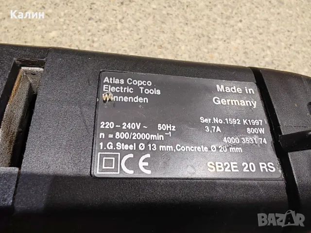 ATLAS COPCO SB2E 20 RS двускоростна ударна бормашина , снимка 9 - Бормашини - 50049752
