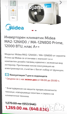 Midea MA-12NXDO-XI, снимка 5 - Климатици - 52832359