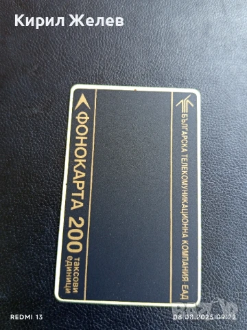 Фонокарта стара рядка България за КОЛЕКЦИЯ ДЕКОРАЦИЯ 50084, снимка 3 - Колекции - 51293806