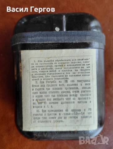 Аптечка Отровни вещества от соца