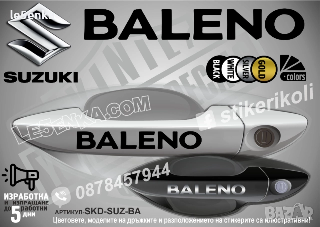 Subaru Baleno стикери дръжки SKD-SUZ-BA