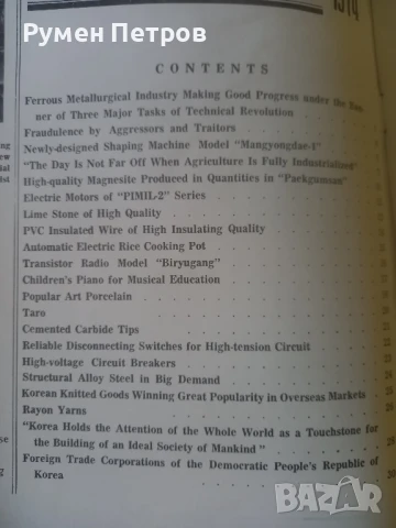 Списание FOREIGN TRADE, Северна Корея., снимка 3 - Списания и комикси - 50999873