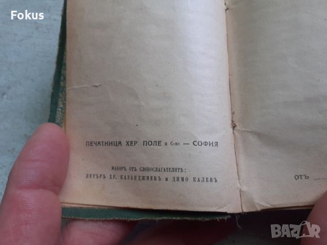 Царска книга Речник на чуждите думи 1926 г., снимка 2 - Антикварни и старинни предмети - 45268576