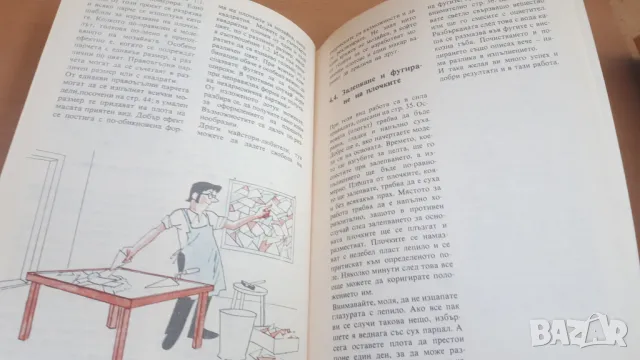 Как да поставяме плочки - Хари Байер, снимка 13 - Специализирана литература - 47053918