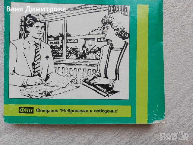 Психиатрия в медицинската практика, снимка 3 - Специализирана литература - 50663464