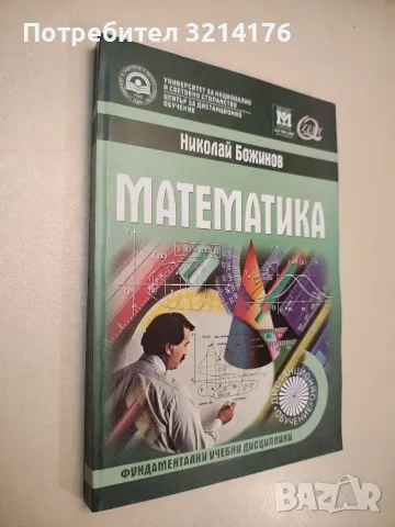 Основи на инвестирането - Иван Георгиев, снимка 8 - Учебници, учебни тетрадки - 48114677