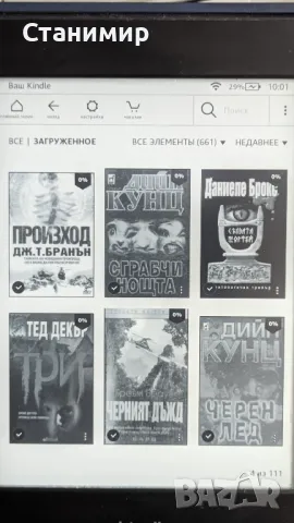 Kindle Paperwhite електронна книга с подсветка и калъф с над 600 книги, снимка 5 - Електронни четци - 48888413