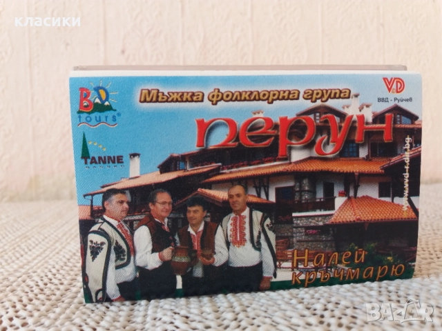 Фолклорна група ПЕРУН.