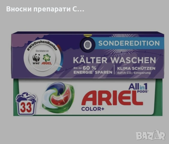 Немски Ариел капсули за цветно пране Ariel Color Caps , 33 броя