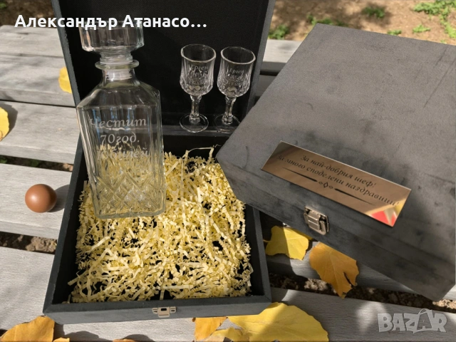Персонализиран сет от Стилна гарафа + Две чаши за ракия + Подаръчна кутия