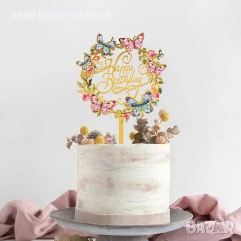 Акрилен топер за торта за рожден Happy birthday пеперуди цветя 
