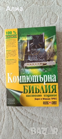 Да мислим на JAVA Том 1-2, Брус Екел, 2001,, снимка 3 - Специализирана литература - 53828768