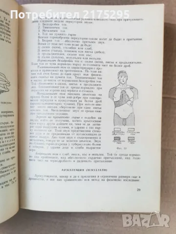 Пропедевтика на вътрешните болести-изд.1960г., снимка 7 - Специализирана литература - 47469452