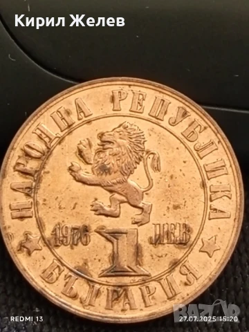 Рядка монета 1 лев 1976г. НРБ 100г. АПРИЛСКО ВЪСТАНИЕ за КОЛЕКЦИОНЕРИ 46139, снимка 5 - Нумизматика и бонистика - 51157896