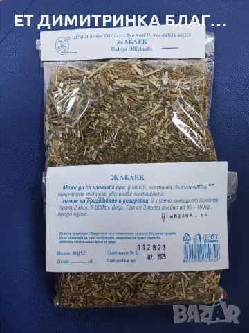 ЖАБЛЕК  Опаковка от 40 грама  Може да се използва при: @ диабет @ настинка @ възпаление на пикочните, снимка 7 - Други - 49885890