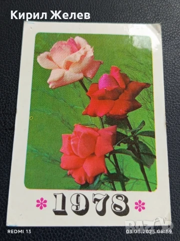 Старо календарче 78г. серия ЦВЕТЯ много красиво за КОЛЕКЦИЯ ДЕКОРАЦИЯ 35339