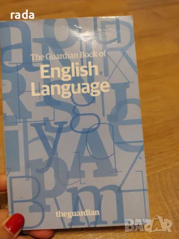 The Guardian book of English language , снимка 2 - Чуждоезиково обучение, речници - 46851635