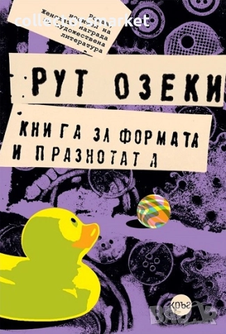 Книга за формата и празнотата + книга ПОДАРЪК