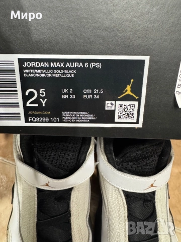 Jordan Max Aura 6, снимка 5 - Детски маратонки - 52798994