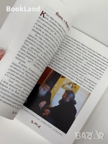 Трифонославие и винословие , снимка 8 - Други - 51846806