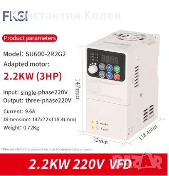 Честотен инвертор 1-3 фази