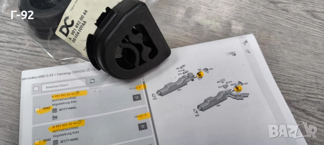 A9014920044**NEU**НОВА ЧАСТ**MERCEDES-BENZ**G-KL**ТАМПОН ЗА ЗАДЕН АУСПУХ**, снимка 4 - Части - 52690983