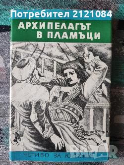 Разпродажба на книги по 3 лв.бр., снимка 3 - Художествена литература - 45810257