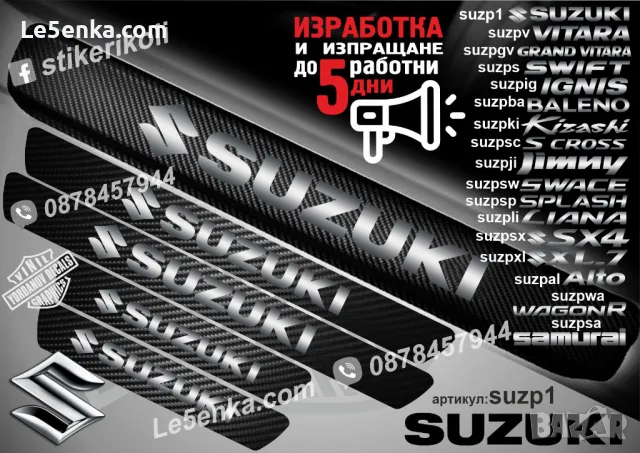 ПРАГОВЕ карбон SUZUKI GRAND VITARA фолио стикери suzpgv, снимка 3 - Аксесоари и консумативи - 39152094