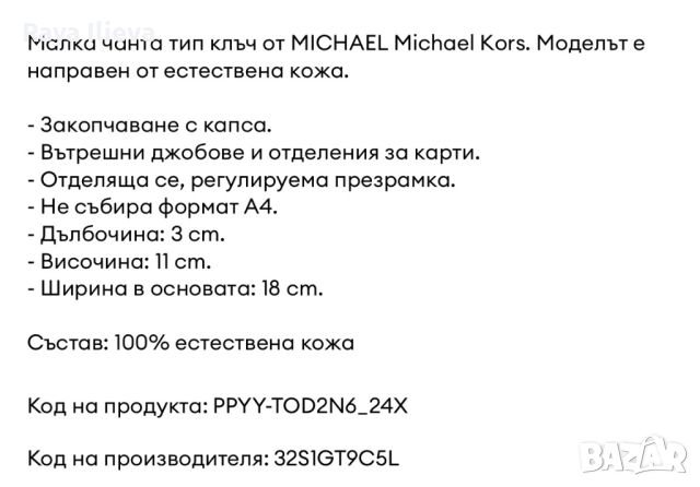 Клъч michael kors, снимка 6 - Портфейли, портмонета - 46021382