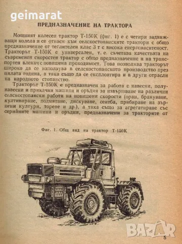 Трактор Т-150К Продавам Книга Устройство и Експлоатация , снимка 3 - Специализирана литература - 47594094