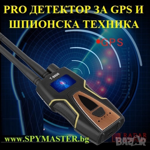 PRO ДЕТЕКТОР за GPS и Шпионска техника, снимка 5 - Друга електроника - 47145324