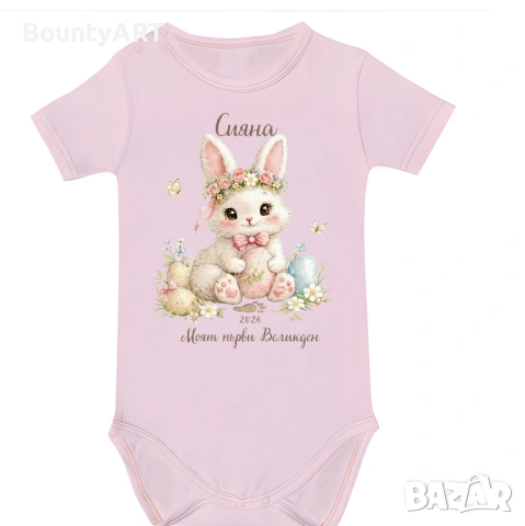 Персонализирано бебешко боди за момиченце „Моят първи Великден“, снимка 4 - Бодита за бебе - 53903930