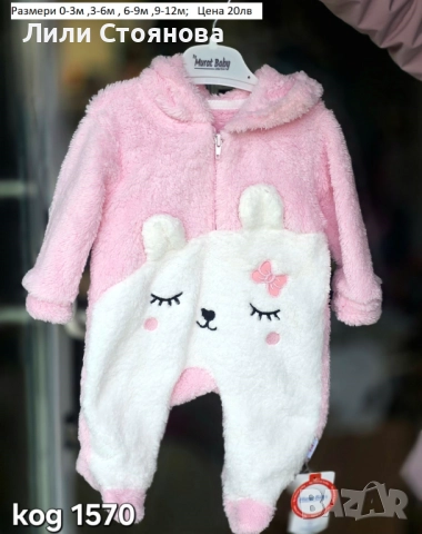 БЕБЕШКИ ТОПЛИ ПУХЕНИ РОМПЪРИ